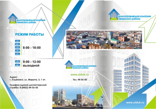 Управляющая компания
